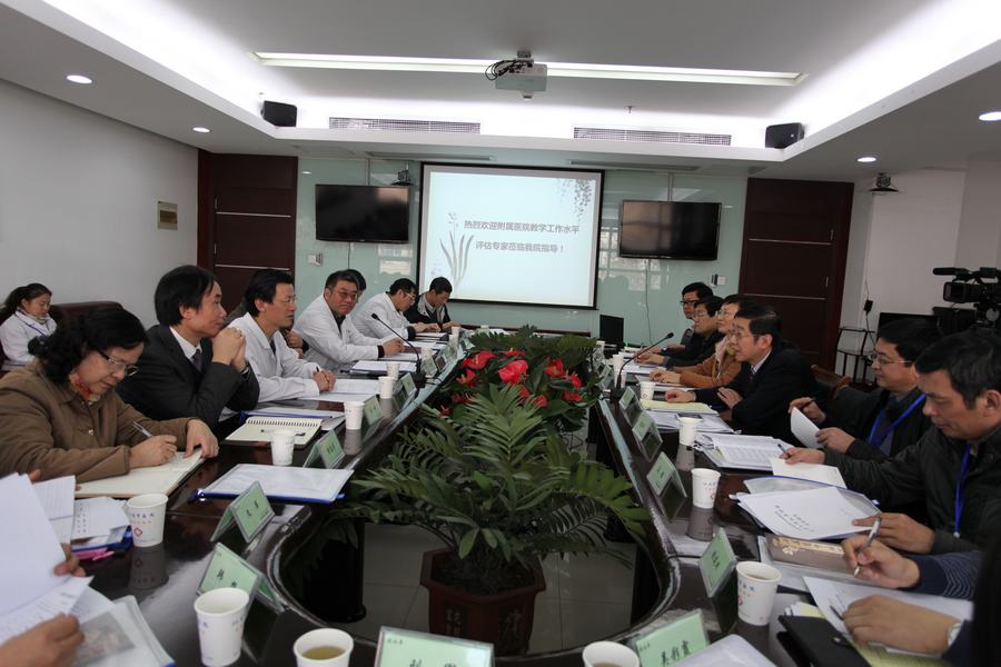 附属医院评估汇报会现场 附属医院评估汇报会现场